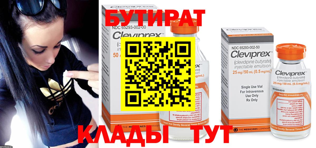 Бутират 99% Озёры