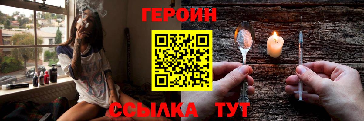 Героин Heroin  Вход с VPN  Озёры 