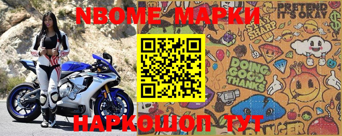 Марки 25I-NBOMe 1500мкг Озёры